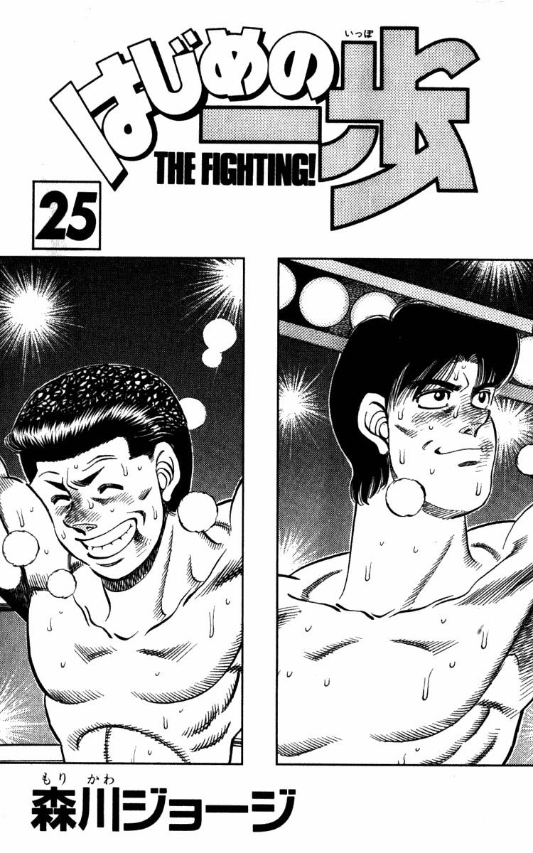 Hajime no Ippo Chapter 215 2